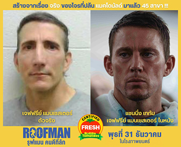 17 ปีที่รอคอย ผู้กำกับ “เดเร็ค เซียนแฟรนซ์” รอร่วมงาน “แชนนิ่ง เททัม” บอก “เขาเกิดมาเพื่อเป็น เจฟฟรีย์ แมนเชสเตอร์” ใน “ROOFMAN คนดีที่ลัก”